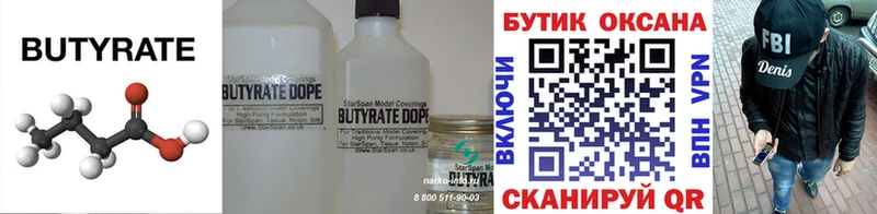 Купить  Урай  Бутират BDO 